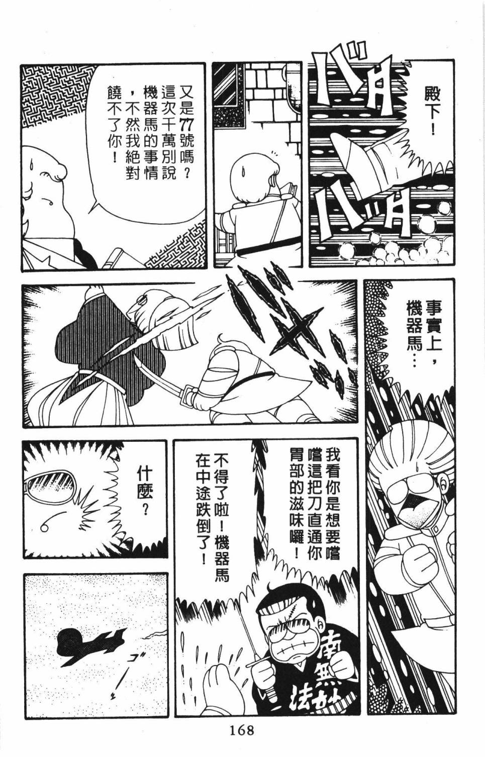 帕塔利洛! - 第39卷(4/4) - 4