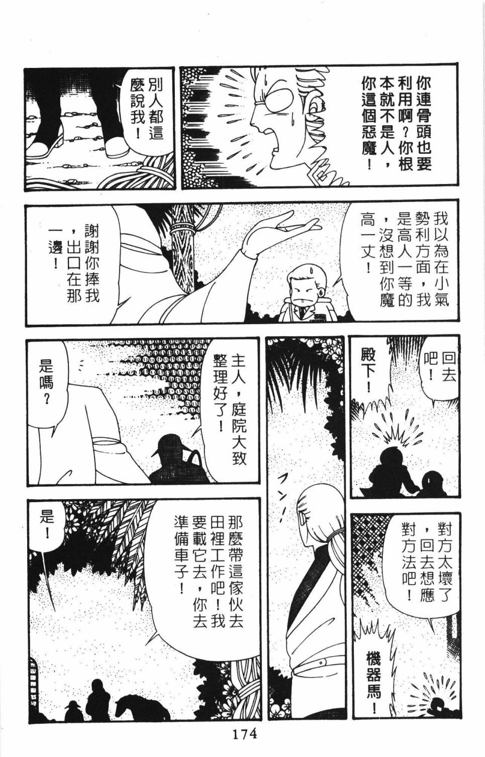 帕塔利洛! - 第39卷(4/4) - 2