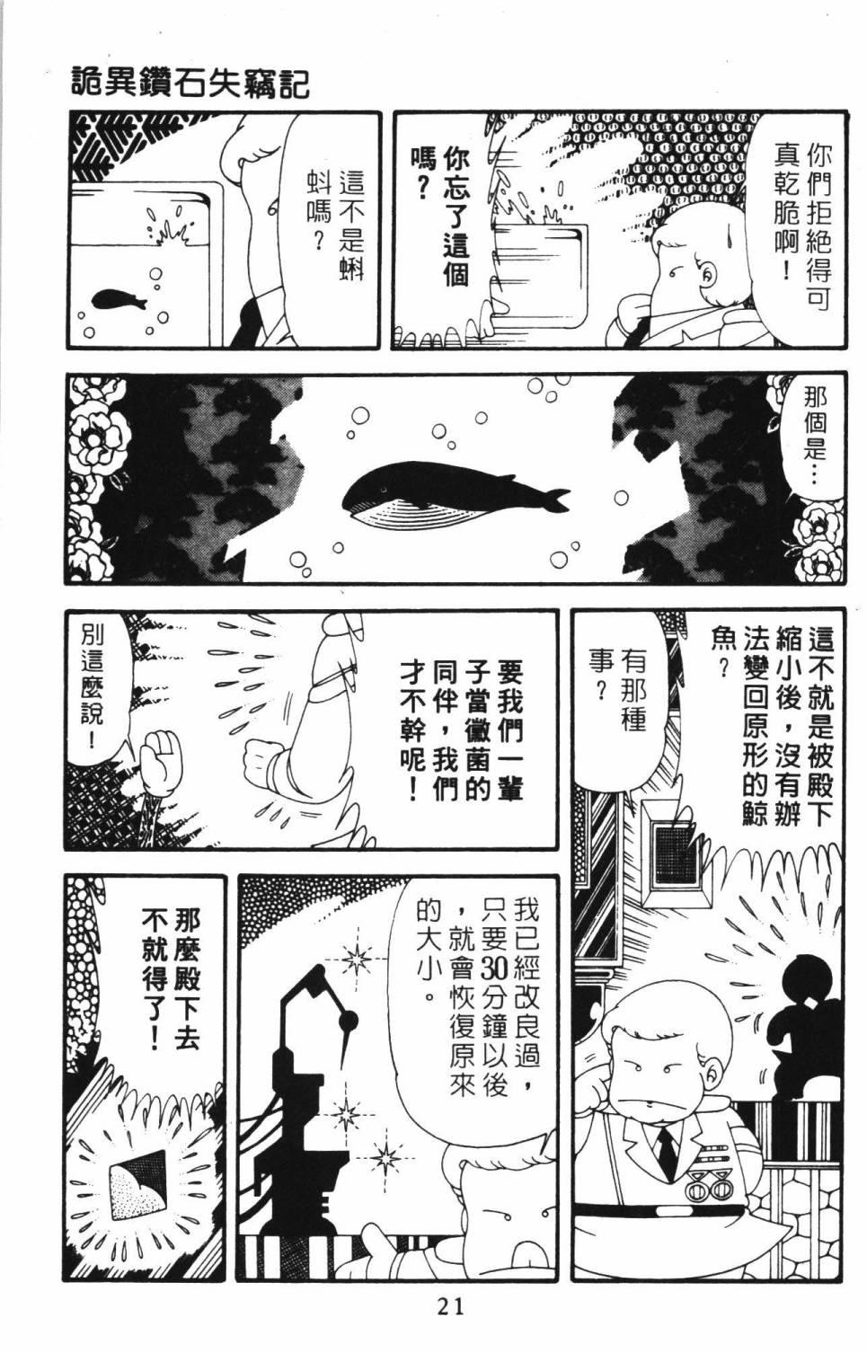 帕塔利洛! - 第39卷(1/4) - 3