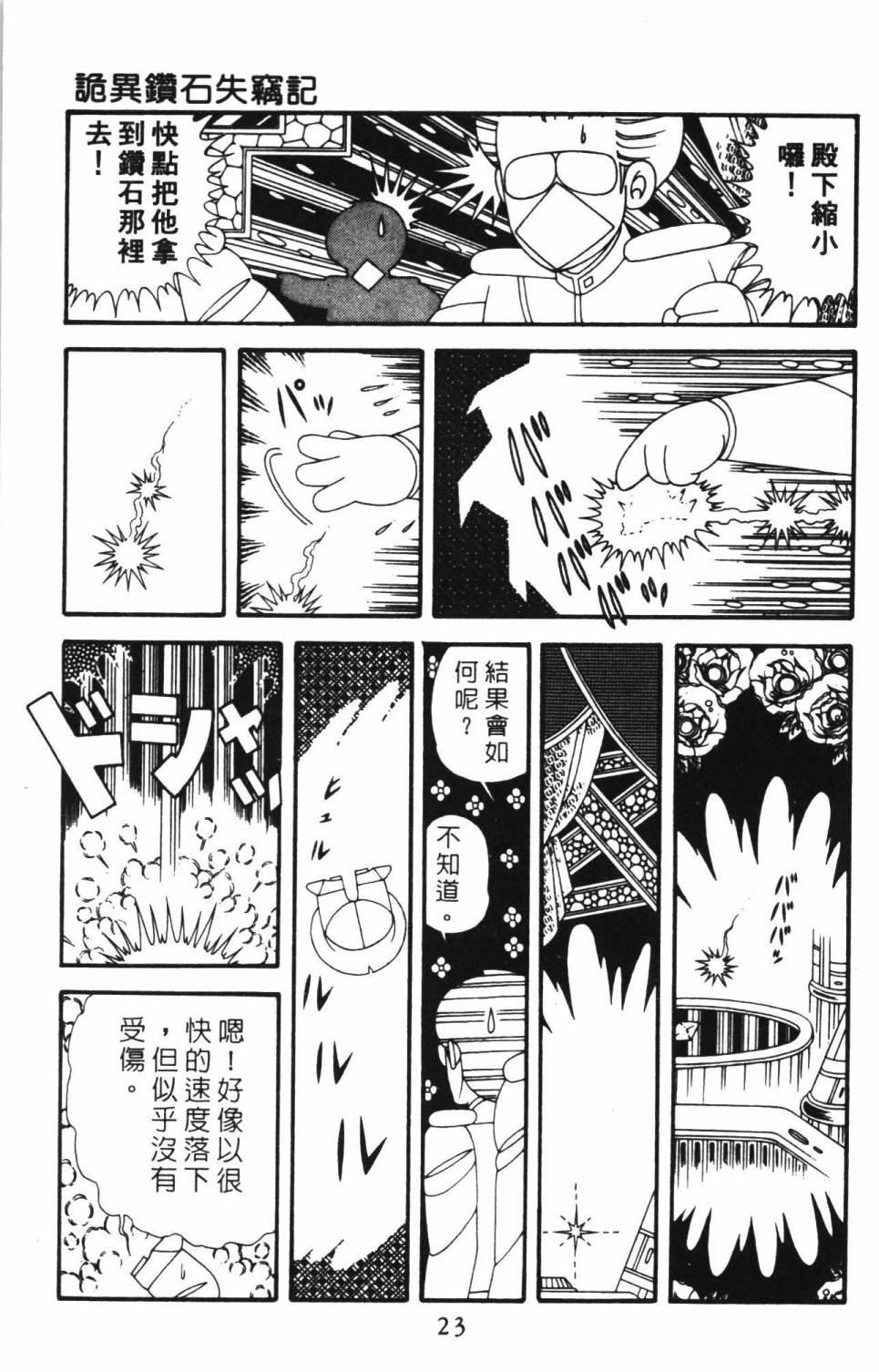 帕塔利洛! - 第39卷(1/4) - 5