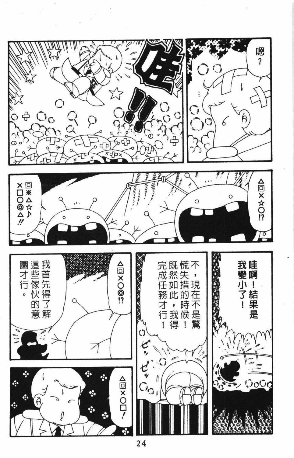 帕塔利洛! - 第39卷(1/4) - 6