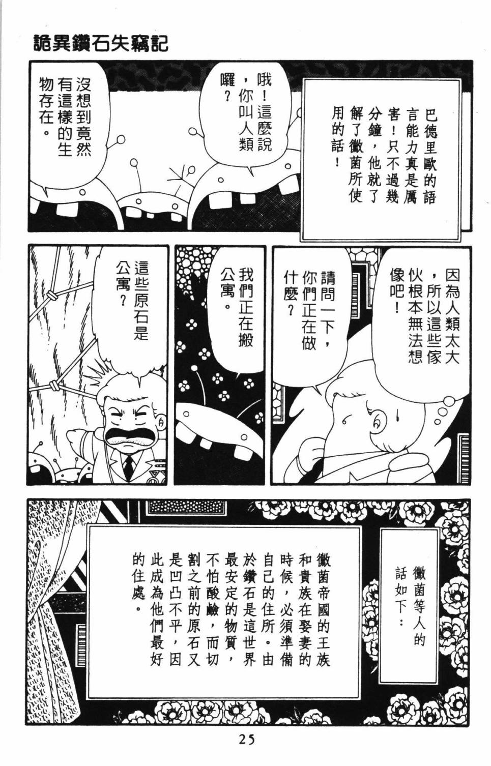 帕塔利洛! - 第39卷(1/4) - 7