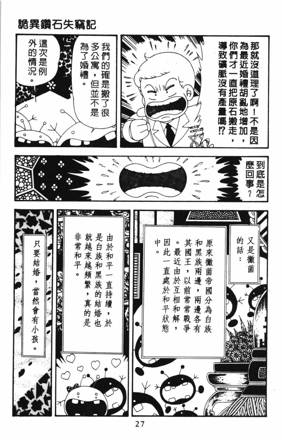 帕塔利洛! - 第39卷(1/4) - 1