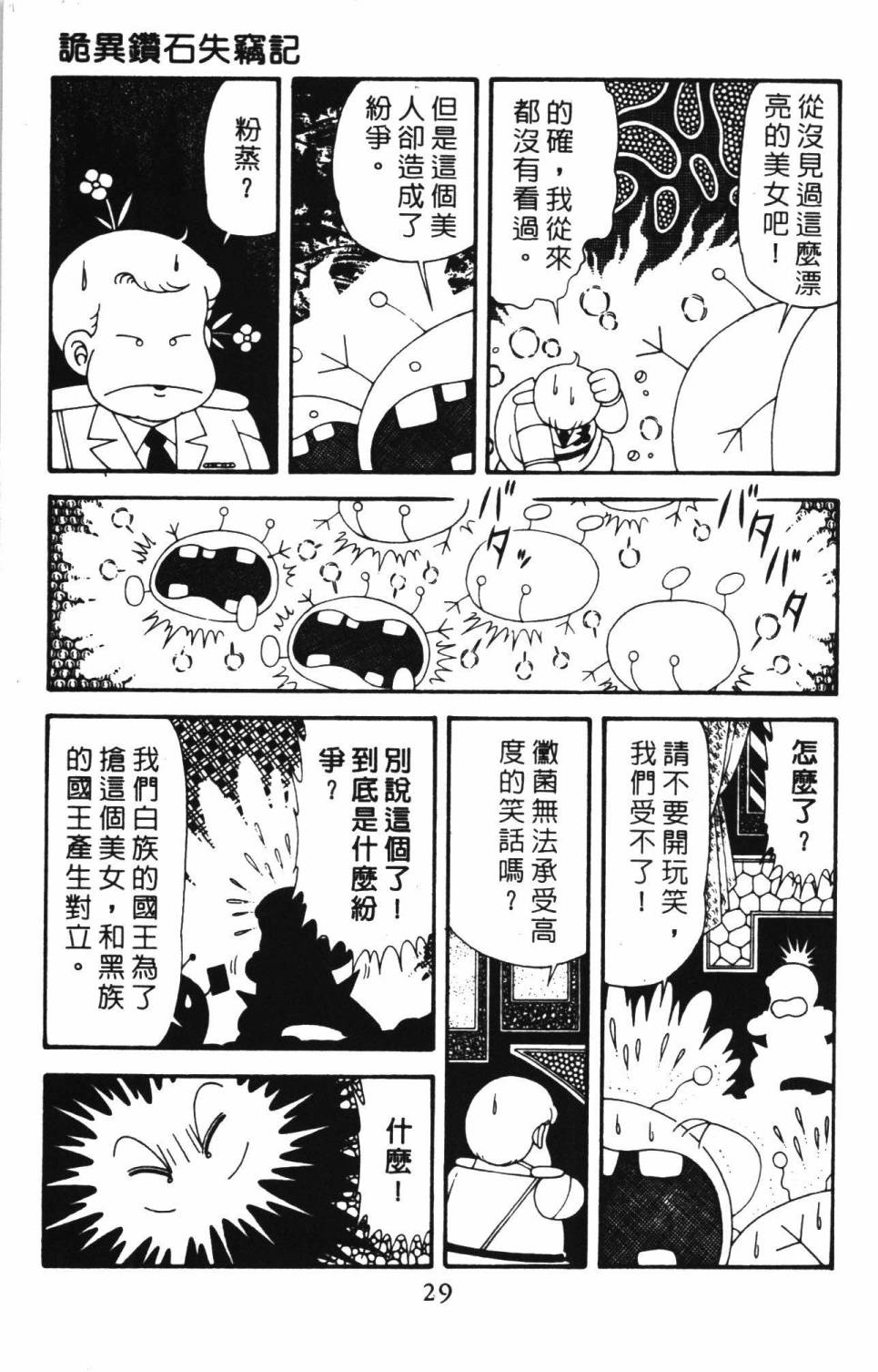 帕塔利洛! - 第39卷(1/4) - 3