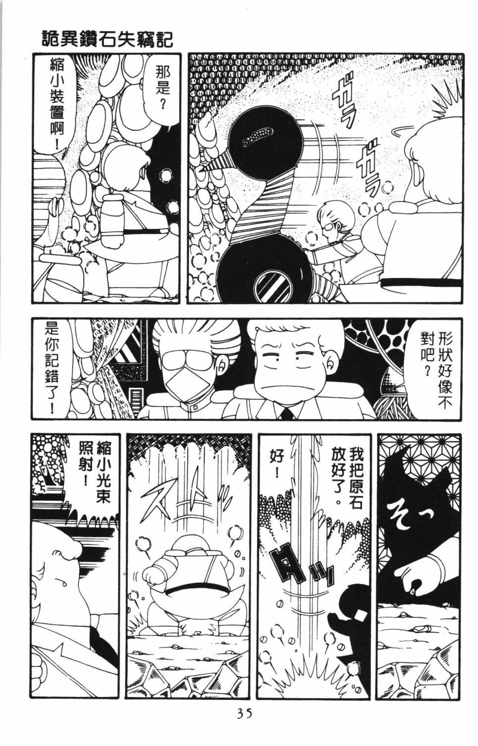 帕塔利洛! - 第39卷(1/4) - 1