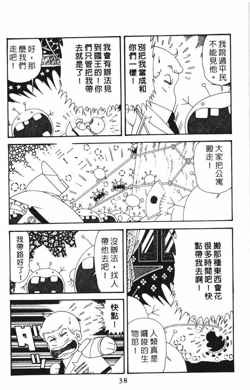 帕塔利洛! - 第39卷(1/4) - 4