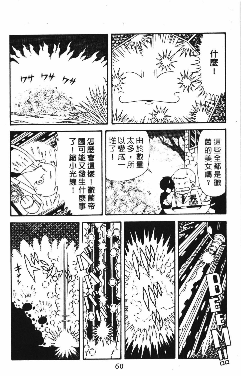 帕塔利洛! - 第39卷(2/4) - 4