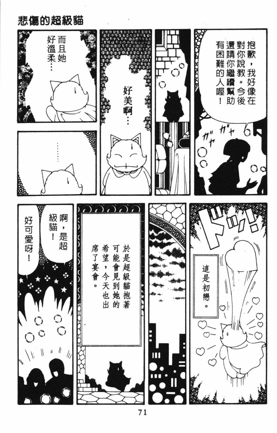 帕塔利洛! - 第39卷(2/4) - 7