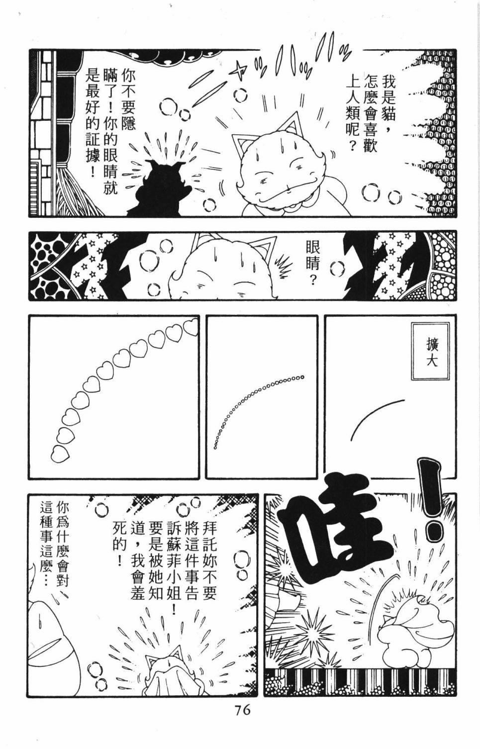 帕塔利洛! - 第39卷(2/4) - 4