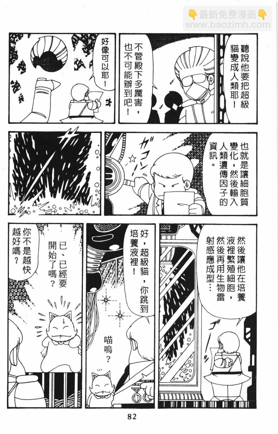 帕塔利洛! - 第39卷(2/4) - 2