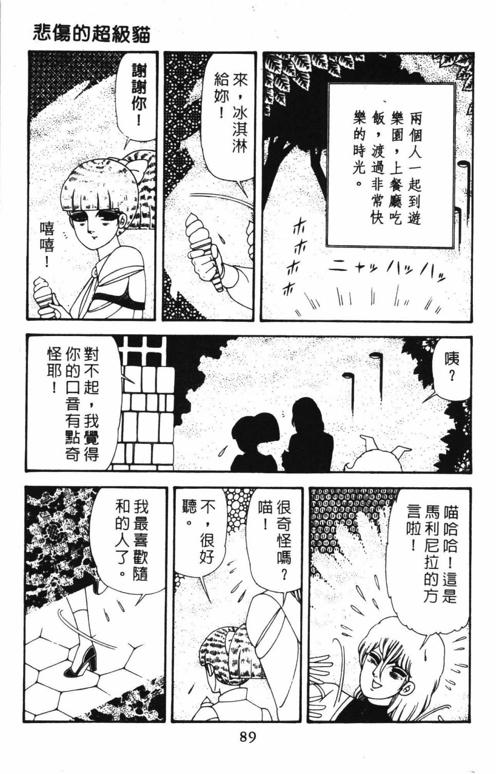 帕塔利洛! - 第39卷(2/4) - 1