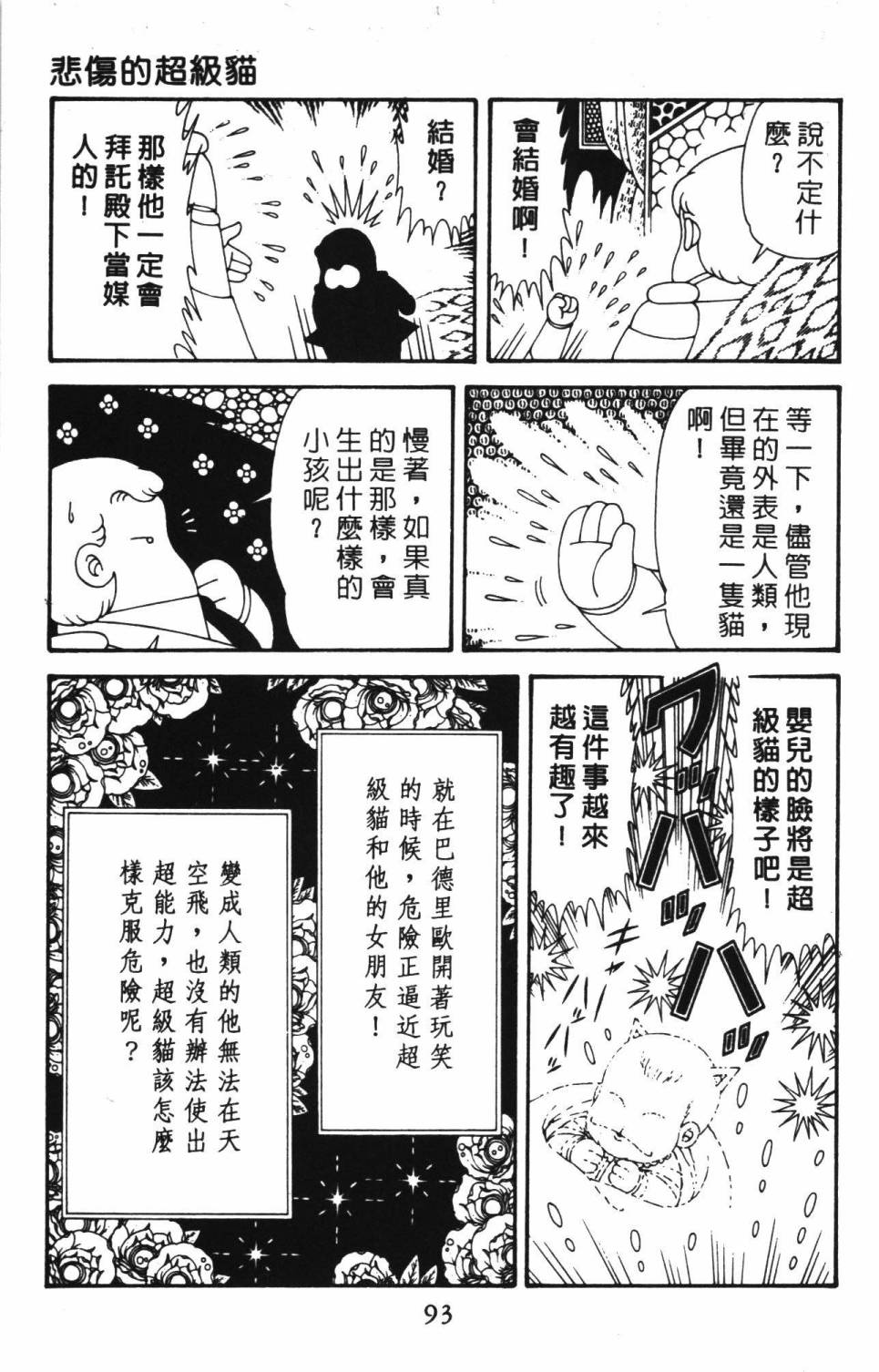 帕塔利洛! - 第39卷(3/4) - 3