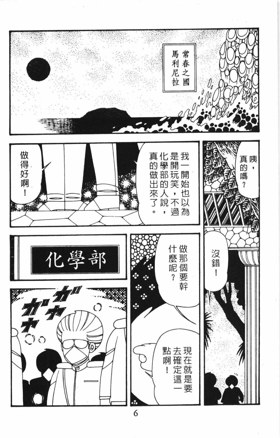 帕塔利洛! - 第41卷(1/4) - 4