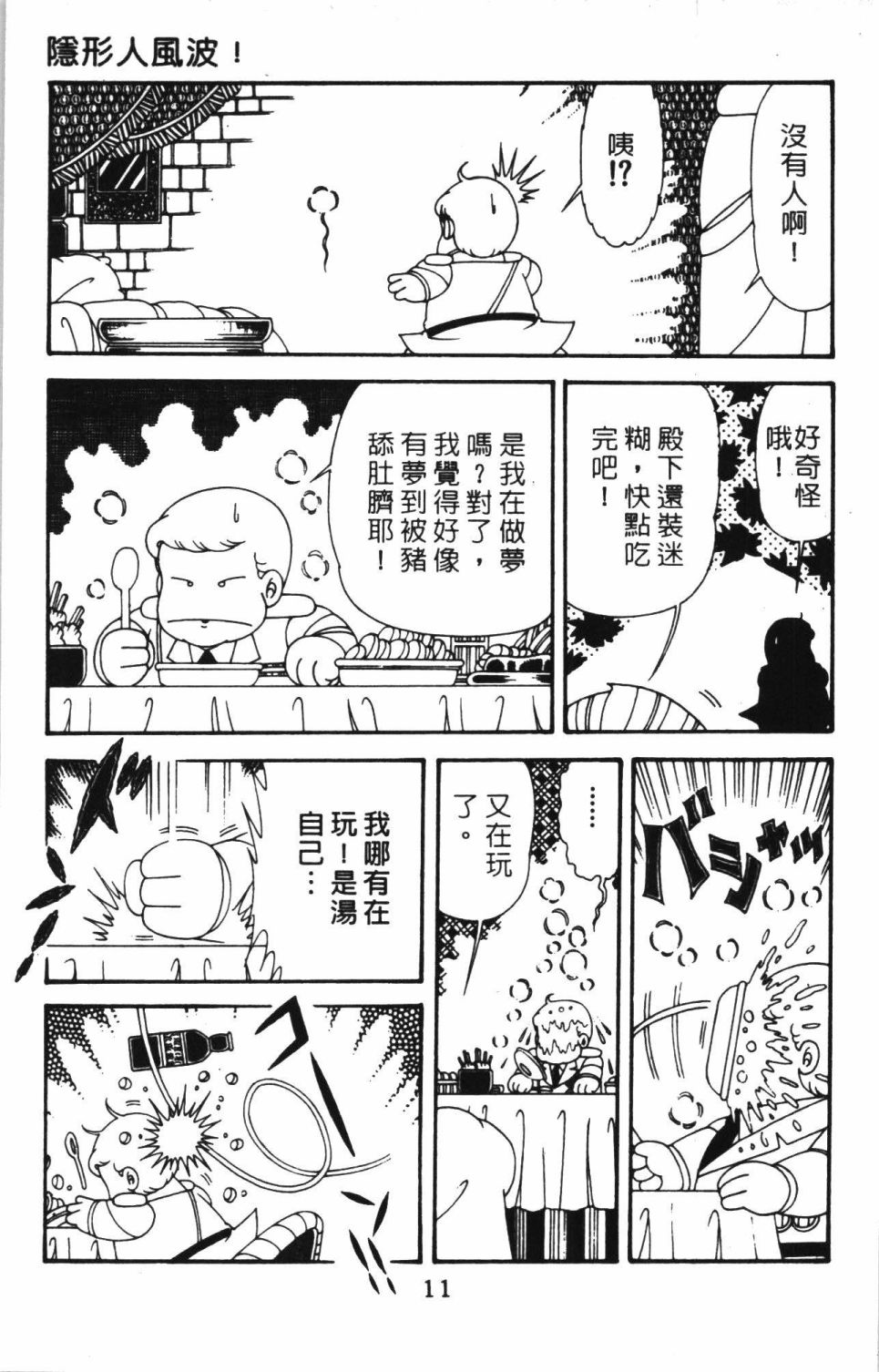 帕塔利洛! - 第41卷(1/4) - 1