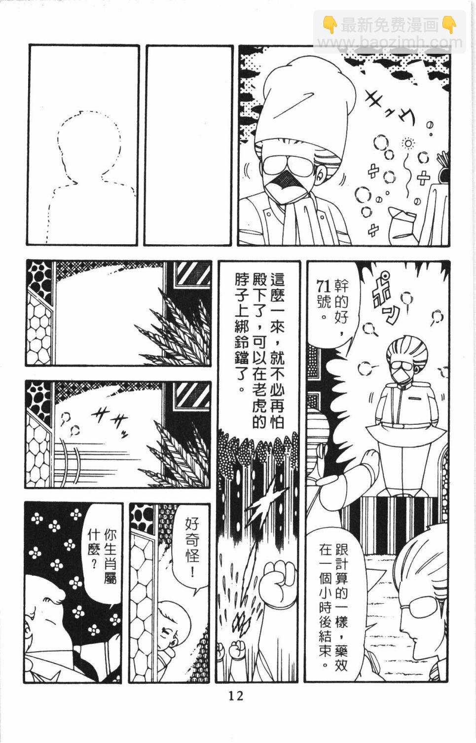 帕塔利洛! - 第41卷(1/4) - 2