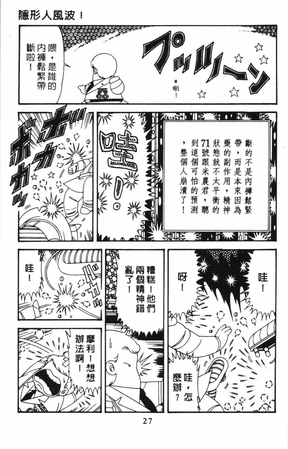 帕塔利洛! - 第41卷(1/4) - 1