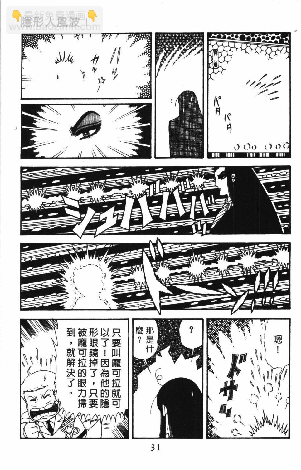 帕塔利洛! - 第41卷(1/4) - 5