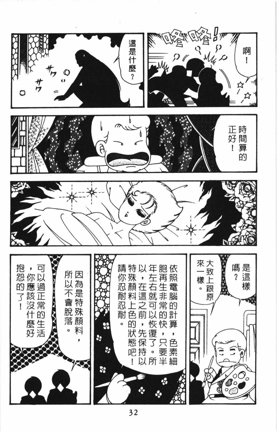 帕塔利洛! - 第41卷(1/4) - 6