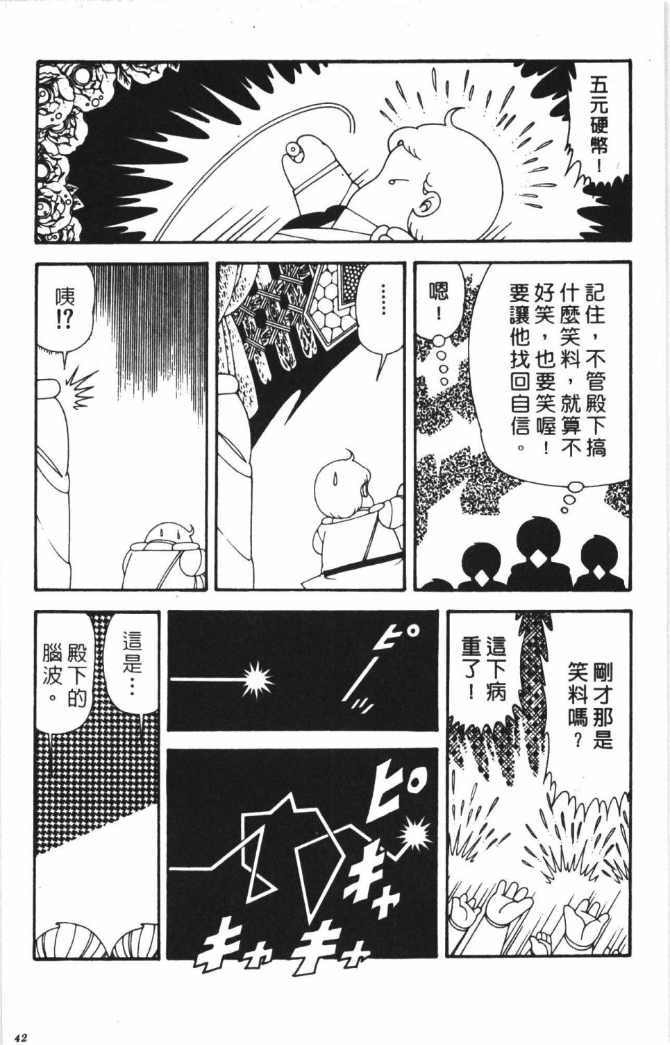 帕塔利洛! - 第41卷(2/4) - 2