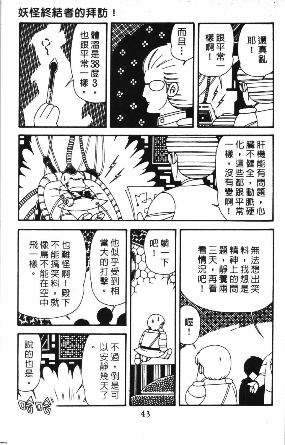 帕塔利洛! - 第41卷(1/4) - 1