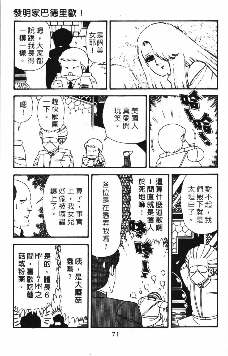 帕塔利洛! - 第41卷(2/4) - 7