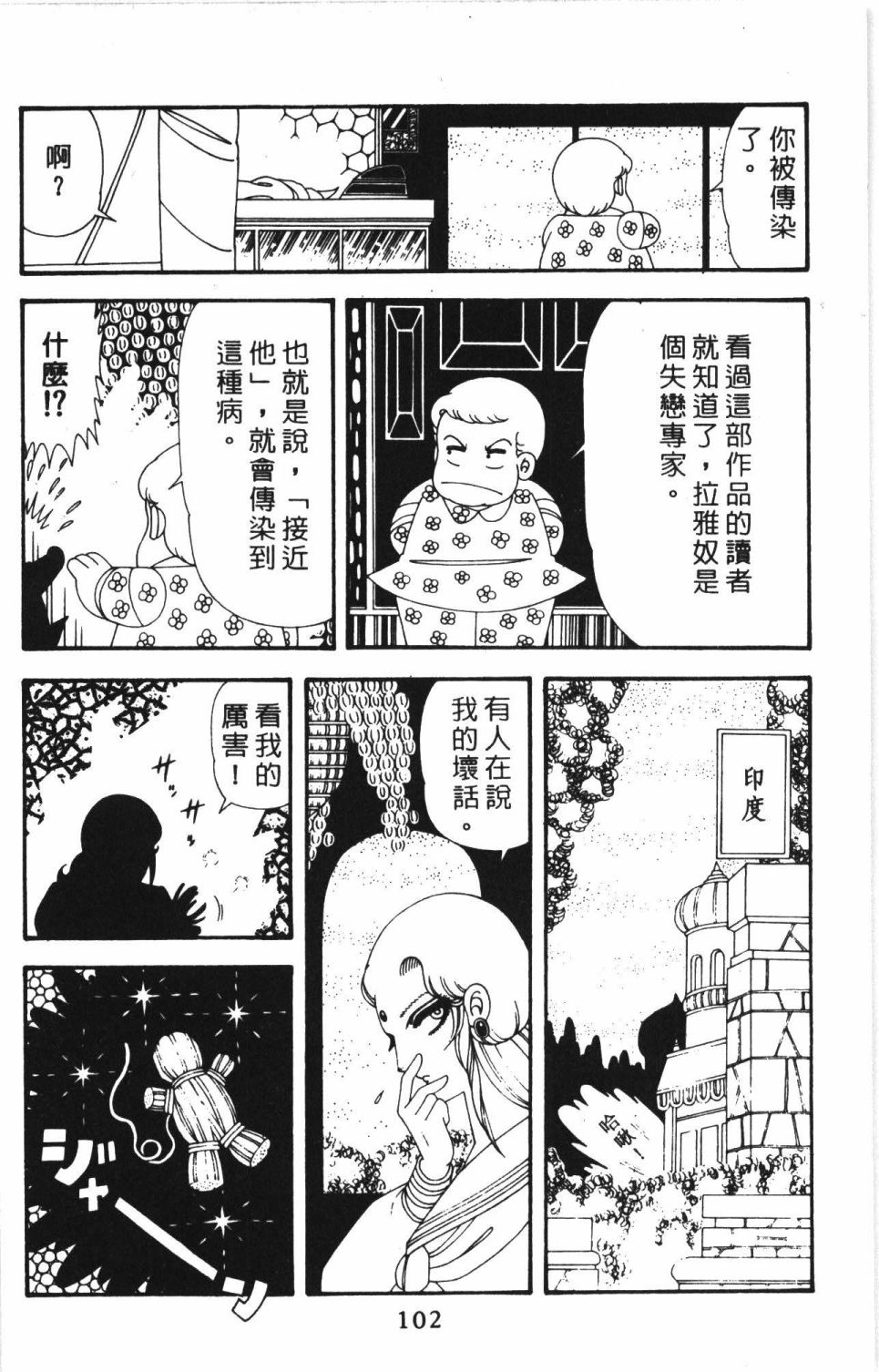 帕塔利洛! - 第43卷(3/4) - 4