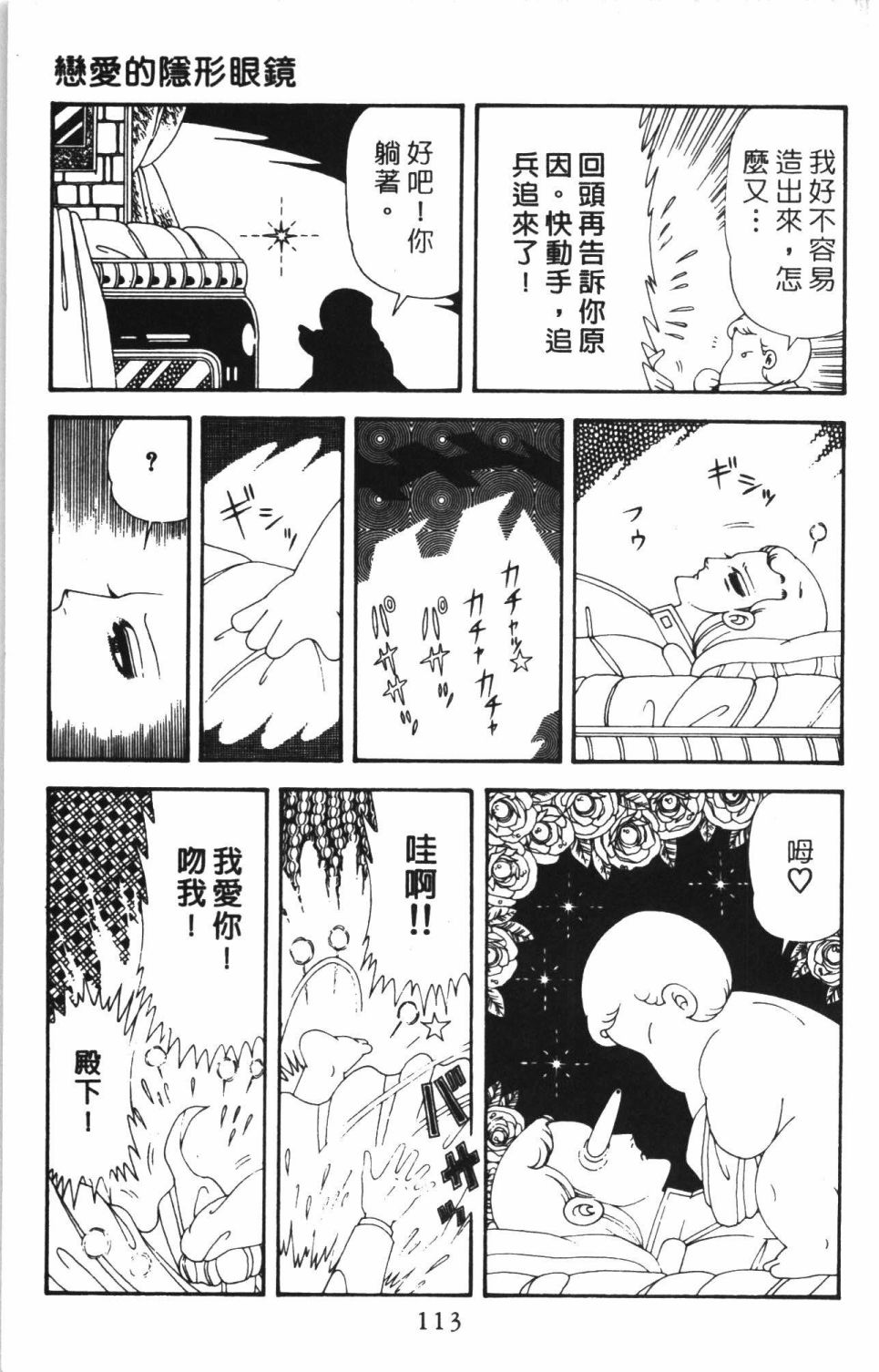 帕塔利洛! - 第43卷(3/4) - 7