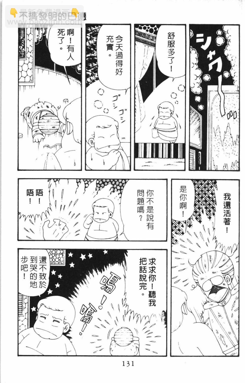 帕塔利洛! - 第43卷(3/4) - 1