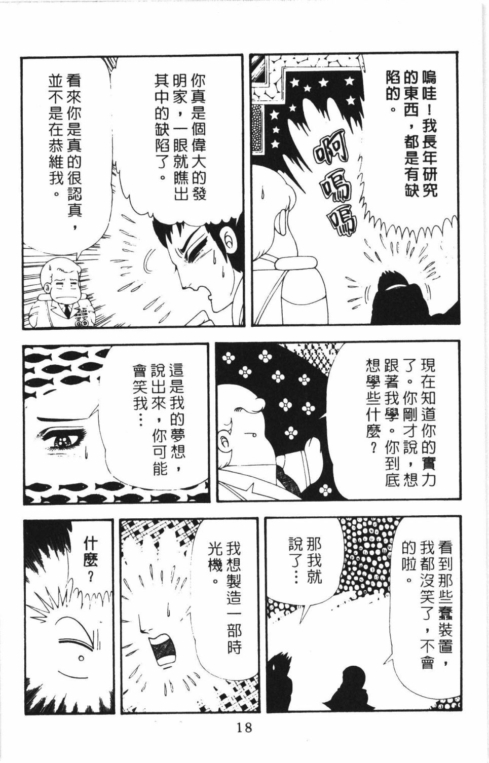 帕塔利洛! - 第43卷(1/4) - 8