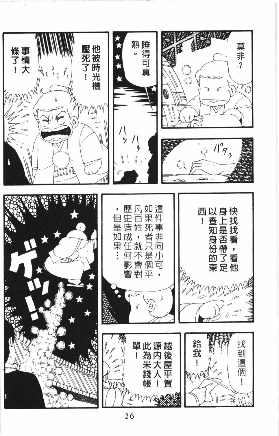 帕塔利洛! - 第43卷(1/4) - 8