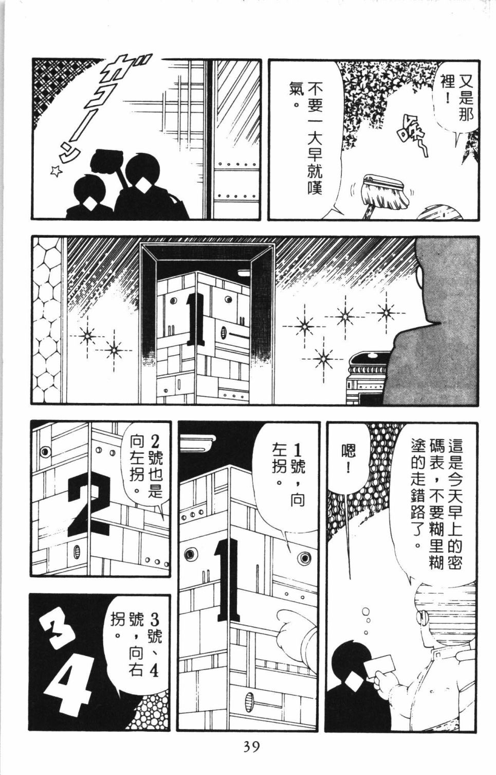 帕塔利洛! - 第43卷(1/4) - 5