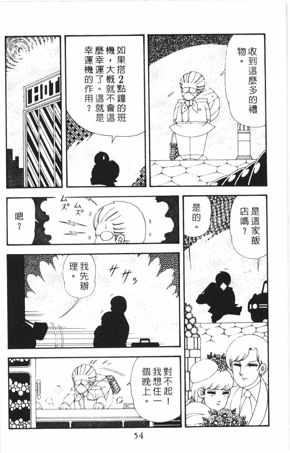 帕塔利洛! - 第43卷(2/4) - 6