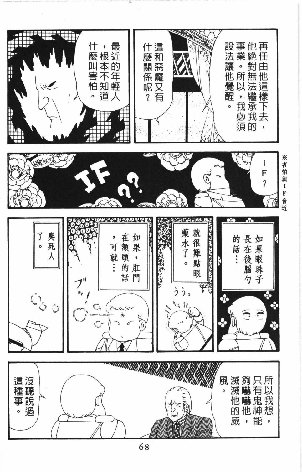 帕塔利洛! - 第43卷(2/4) - 4