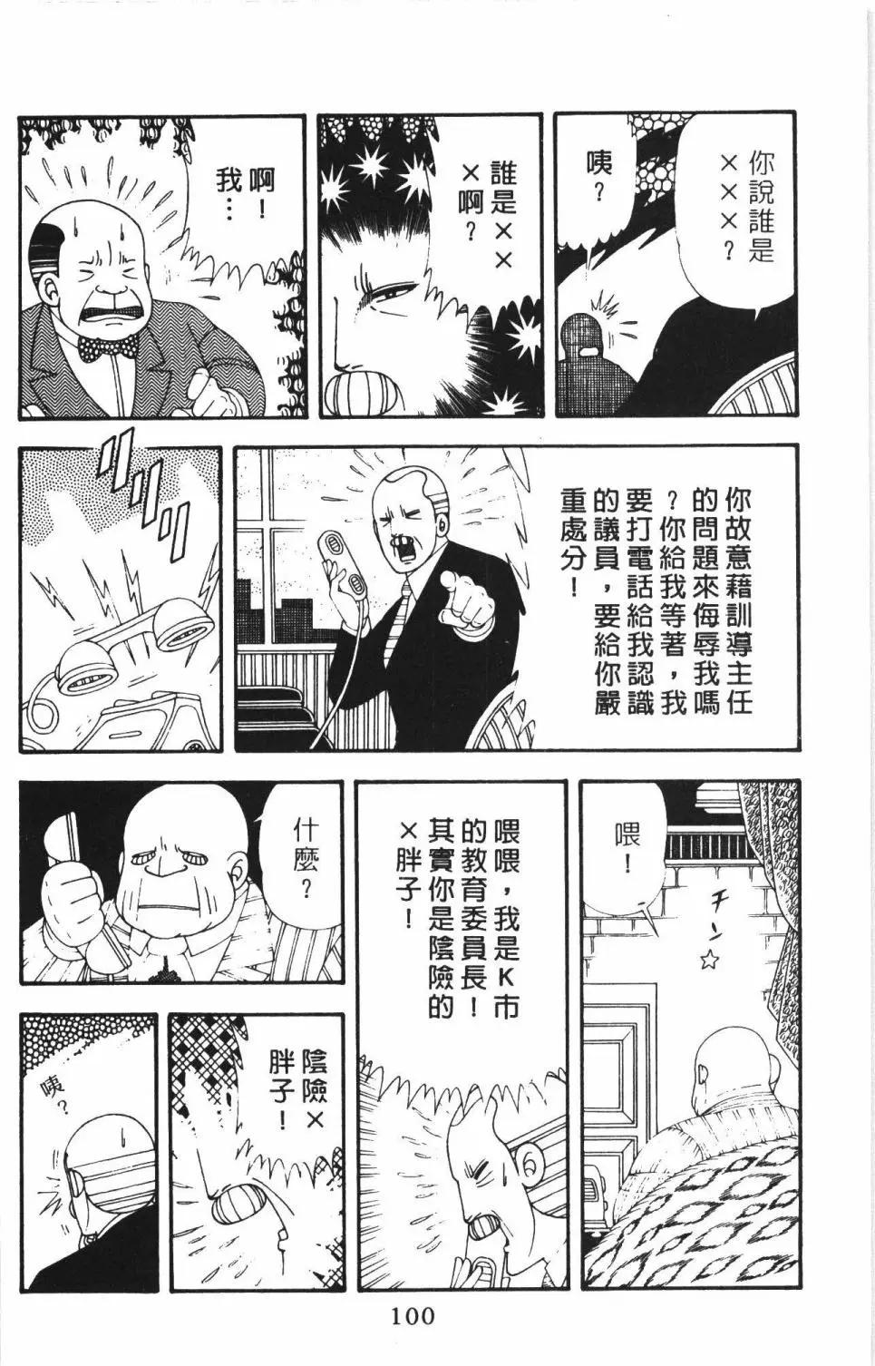 帕塔利洛! - 第45卷(3/4) - 2