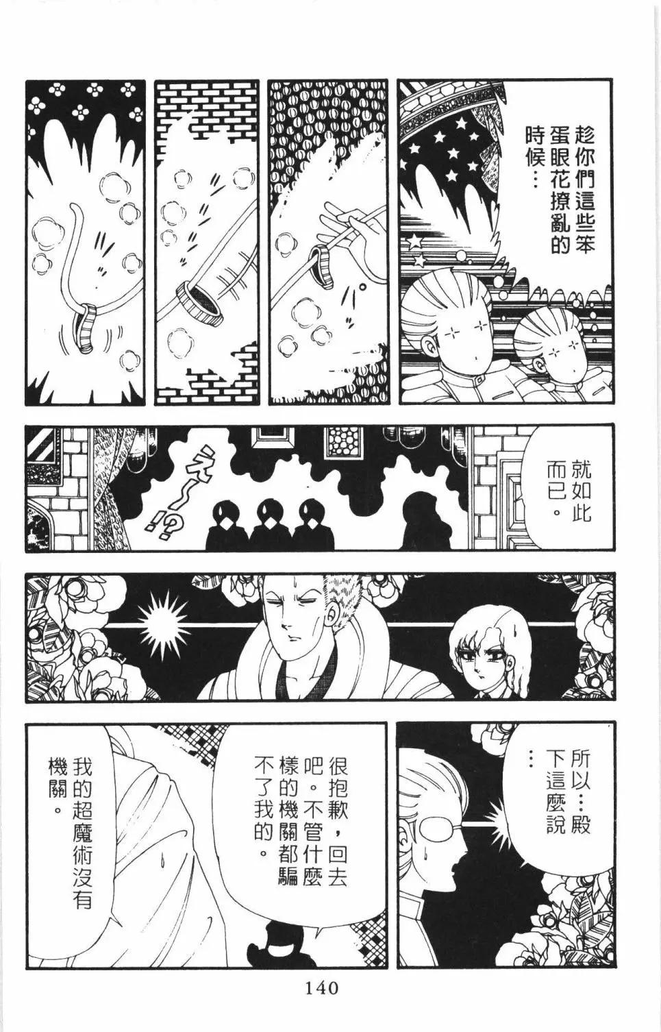 帕塔利洛! - 第45卷(3/4) - 2