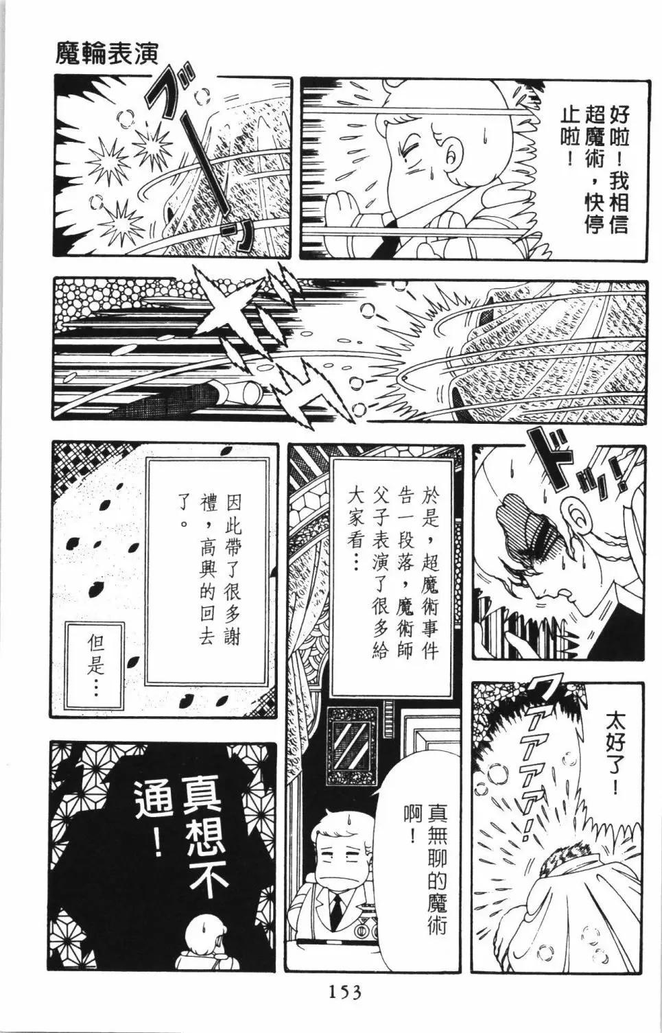 帕塔利洛! - 第45卷(4/4) - 5