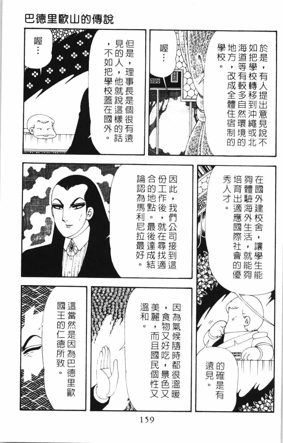 帕塔利洛! - 第45卷(4/4) - 3