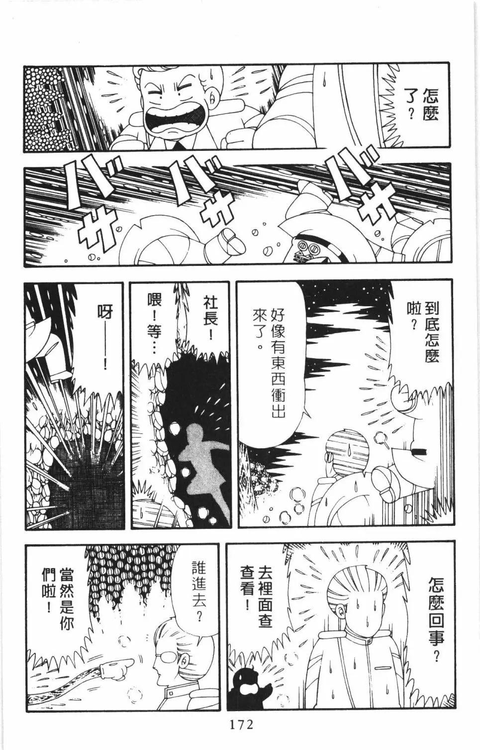 帕塔利洛! - 第45卷(4/4) - 8