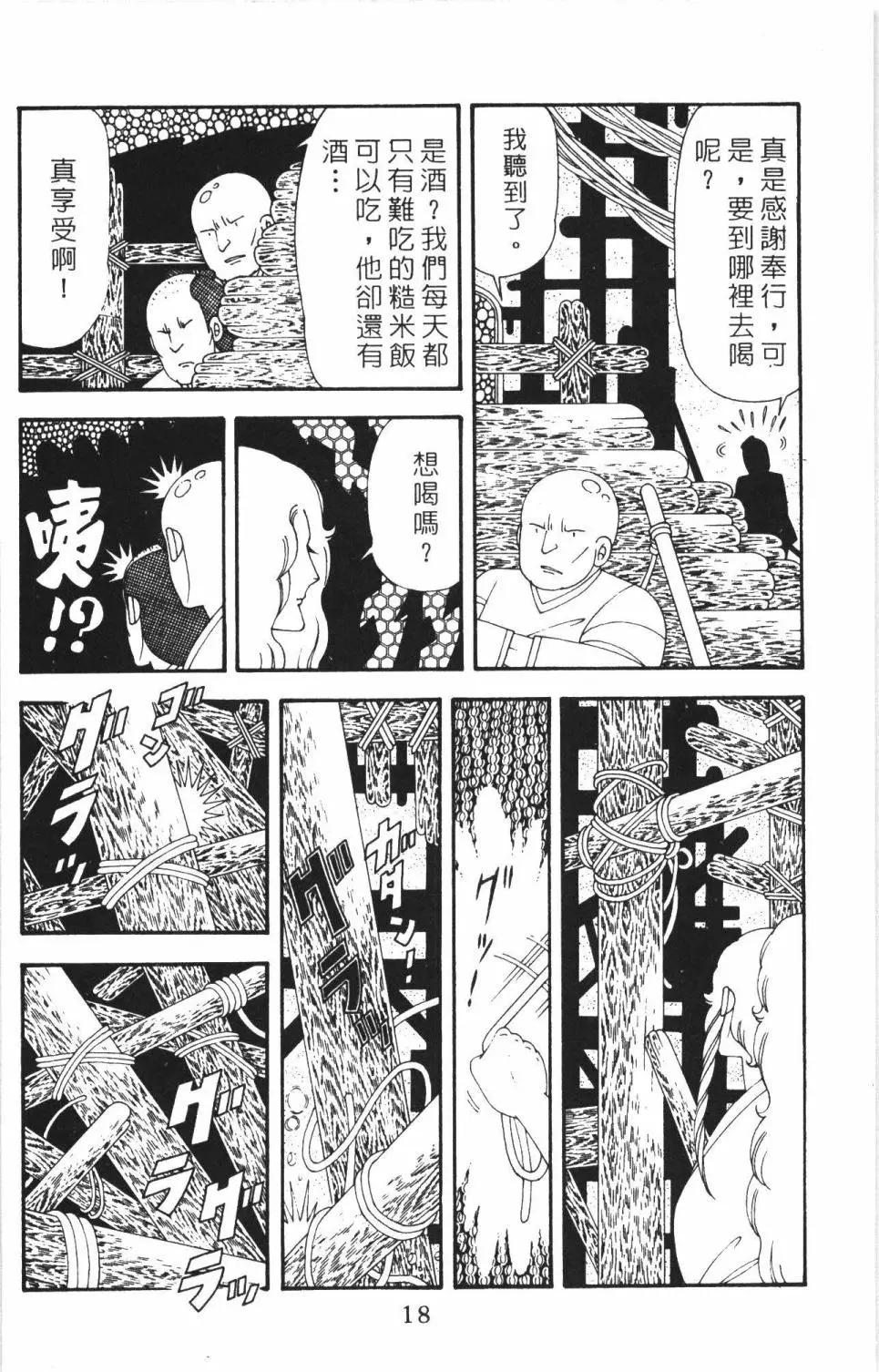 帕塔利洛! - 第45卷(1/4) - 8