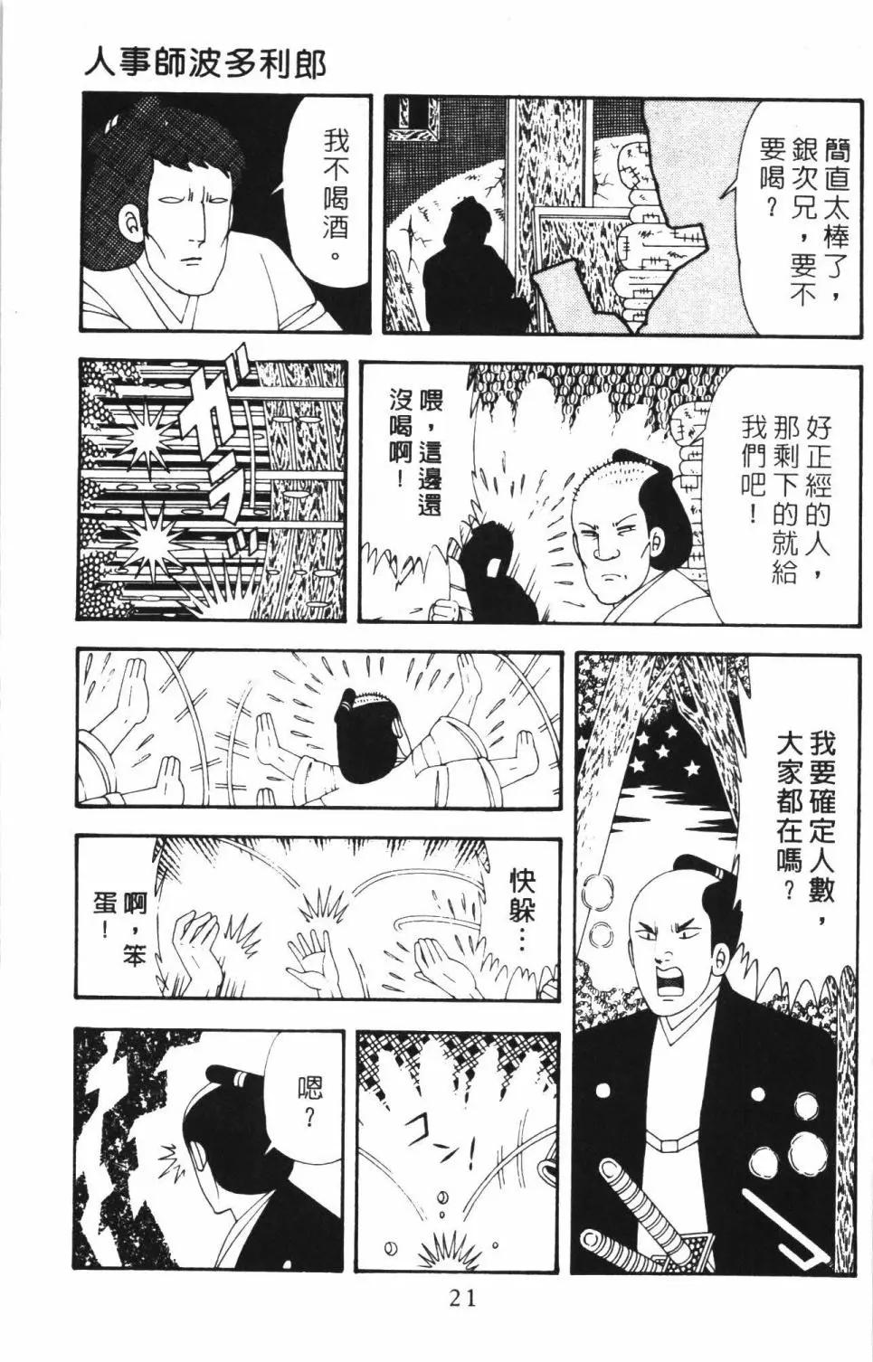 帕塔利洛! - 第45卷(1/4) - 3