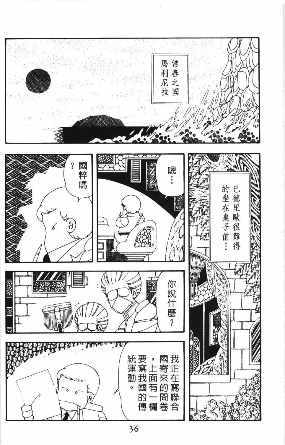 帕塔利洛! - 第45卷(1/4) - 2