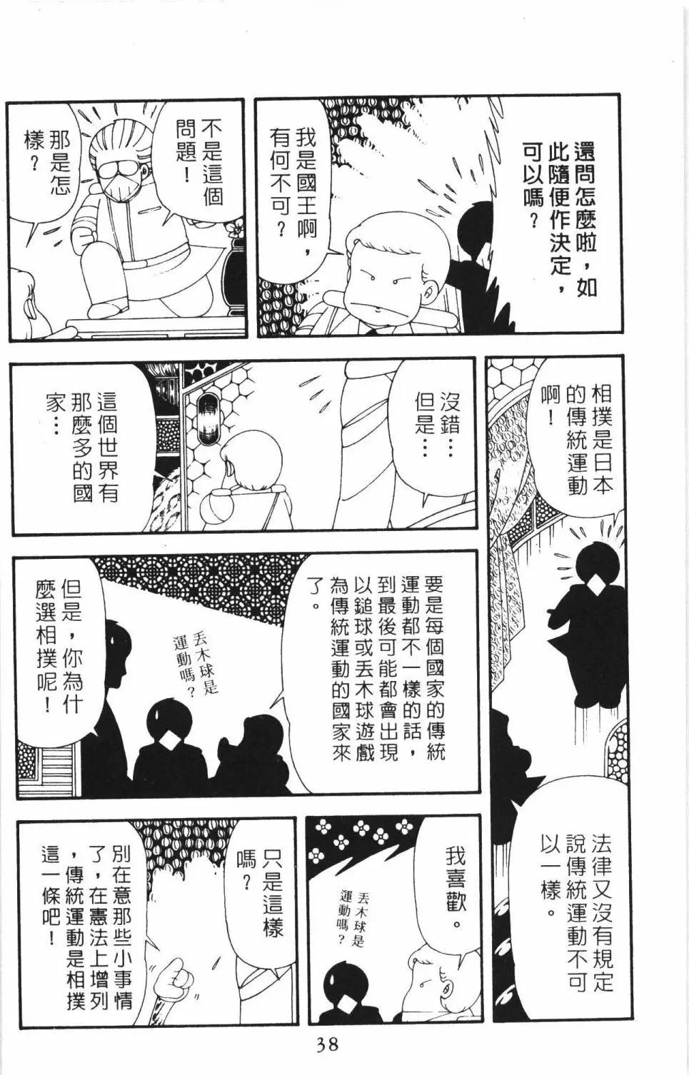 帕塔利洛! - 第45卷(1/4) - 4