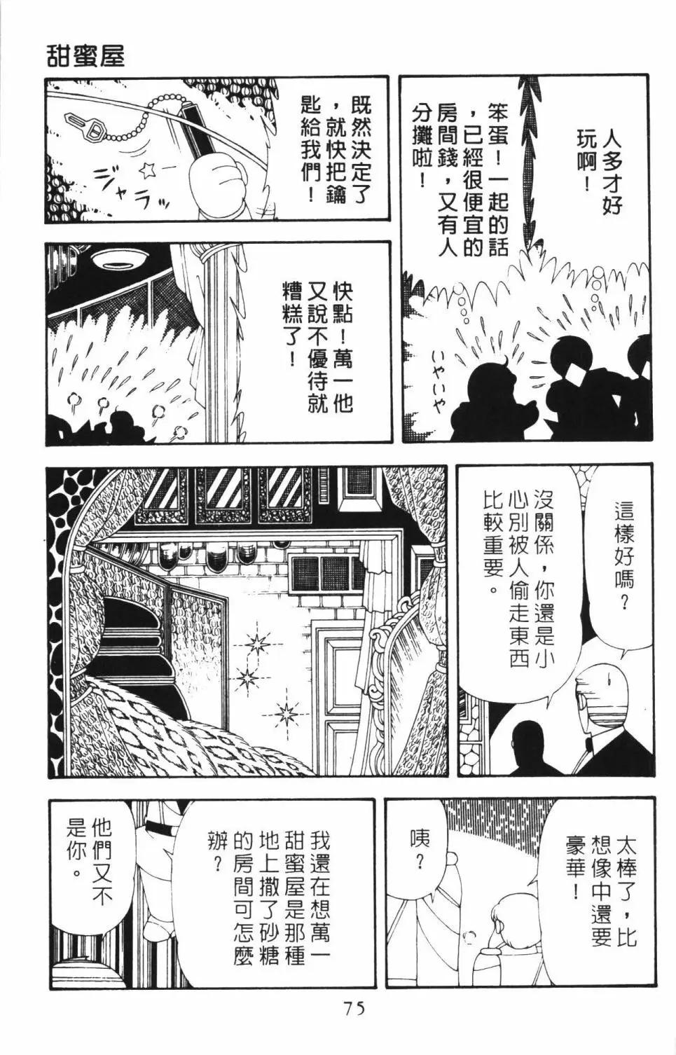 帕塔利洛! - 第45卷(2/4) - 3