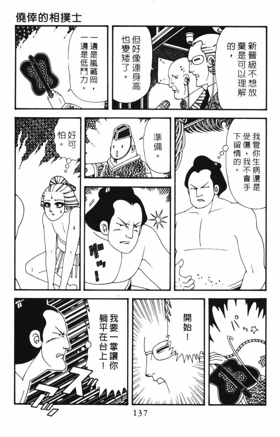 帕塔利洛! - 第47卷(3/4) - 7