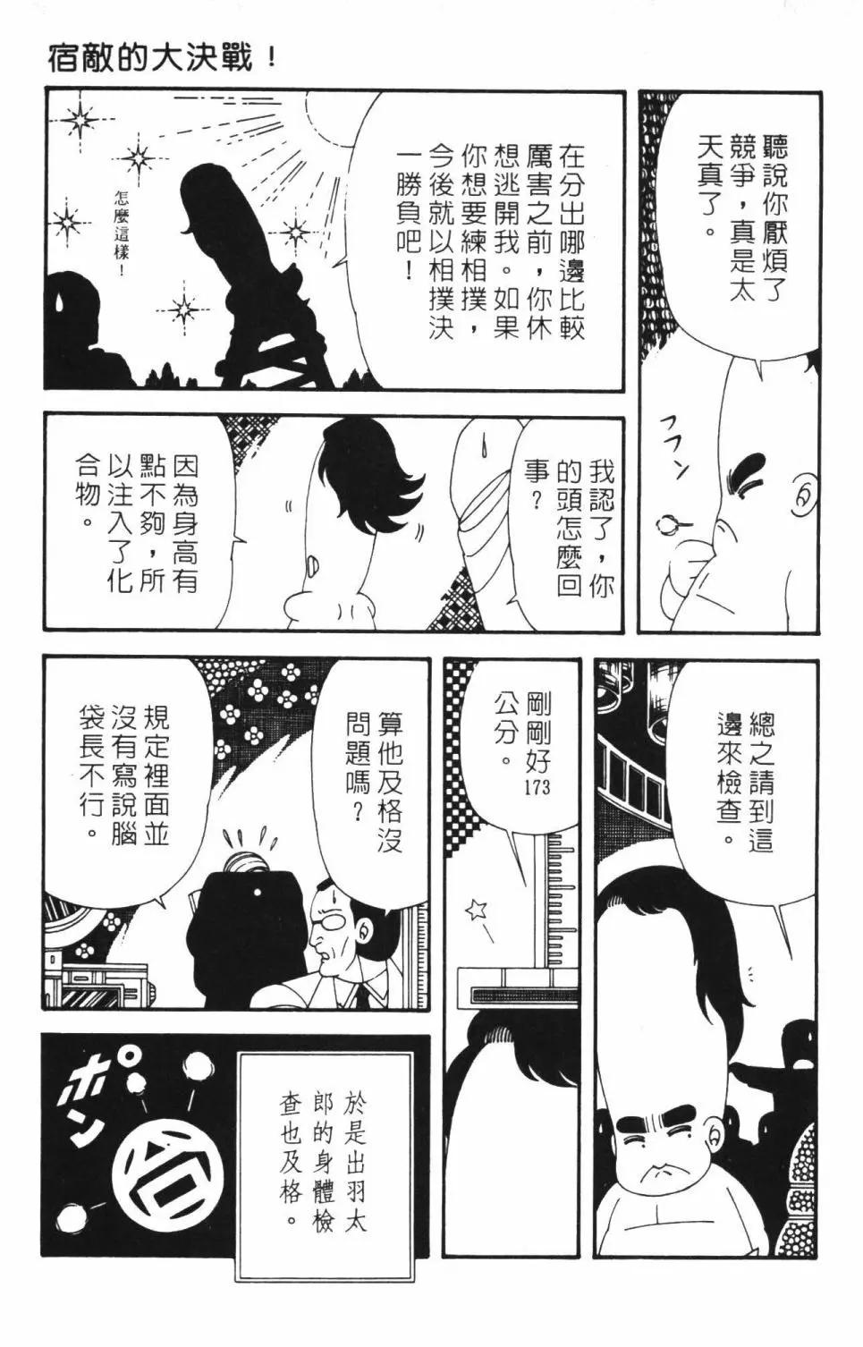 帕塔利洛! - 第47卷(4/4) - 3