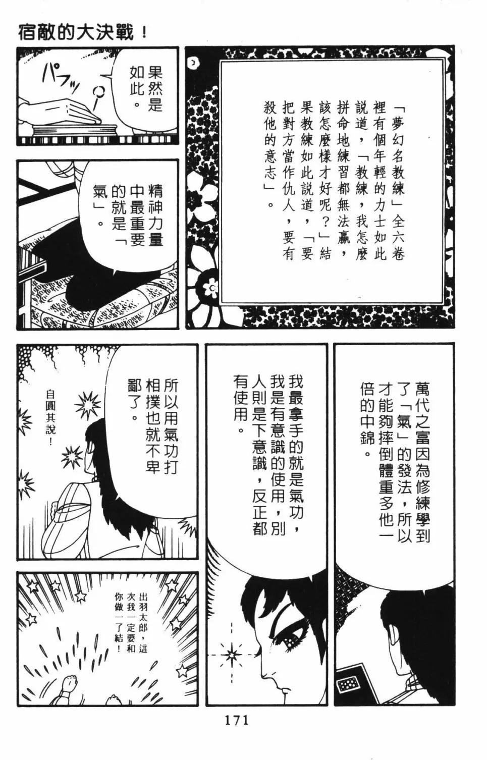 帕塔利洛! - 第47卷(4/4) - 7