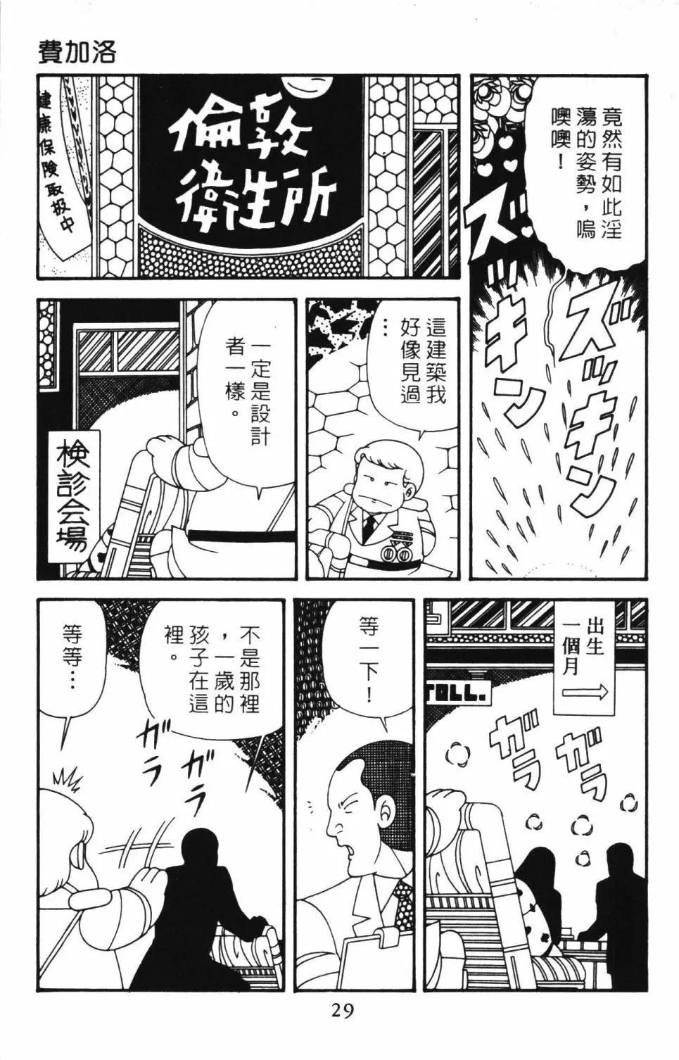 帕塔利洛! - 第47卷(1/4) - 3