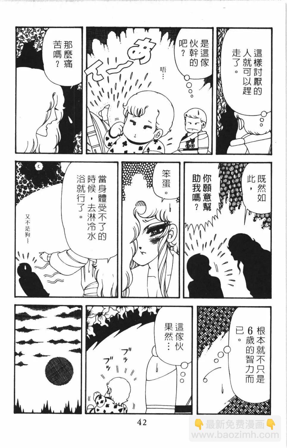 帕塔利洛! - 第47卷(1/4) - 8