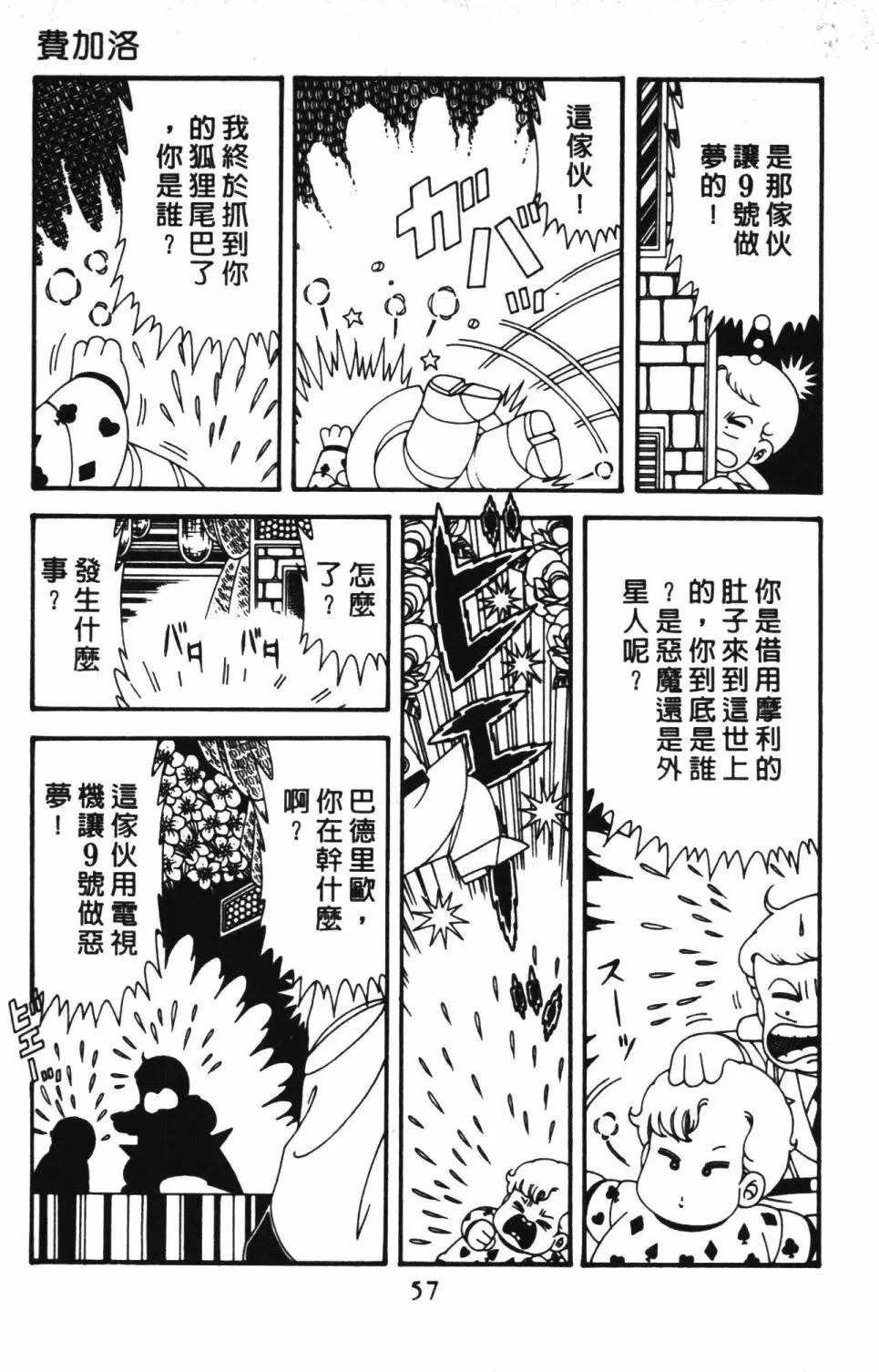 帕塔利洛! - 第47卷(2/4) - 1