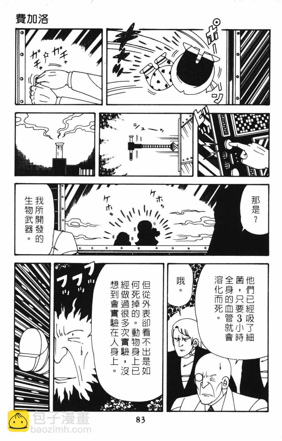 帕塔利洛! - 第47卷(2/4) - 3